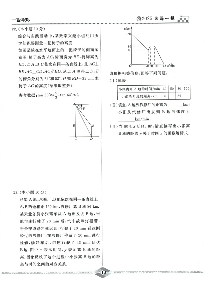 2026《一飞冲天中考模拟试题汇编》数学_《一飞冲天-中考专项》2026版_一飞冲天-中考模拟试题汇编（2026版）