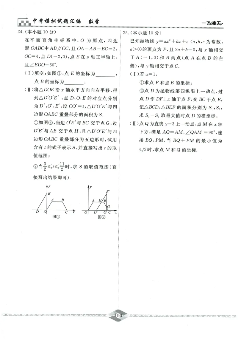 2026《一飞冲天中考模拟试题汇编》数学_《一飞冲天-中考专项》2026版_一飞冲天-中考模拟试题汇编（2026版）