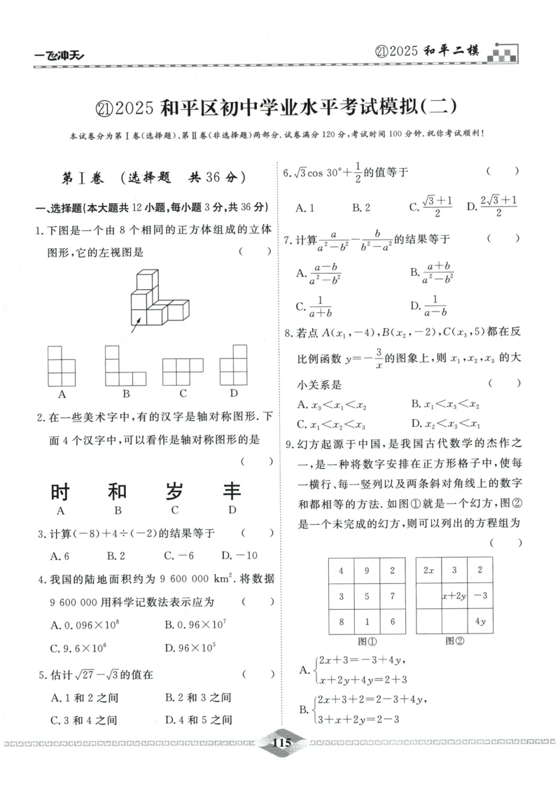 2026《一飞冲天中考模拟试题汇编》数学_《一飞冲天-中考专项》2026版_一飞冲天-中考模拟试题汇编（2026版）