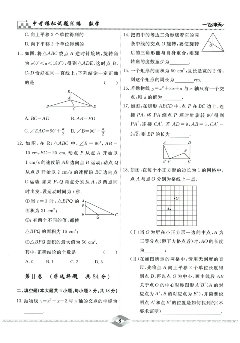 2026《一飞冲天中考模拟试题汇编》数学_《一飞冲天-中考专项》2026版_一飞冲天-中考模拟试题汇编（2026版）
