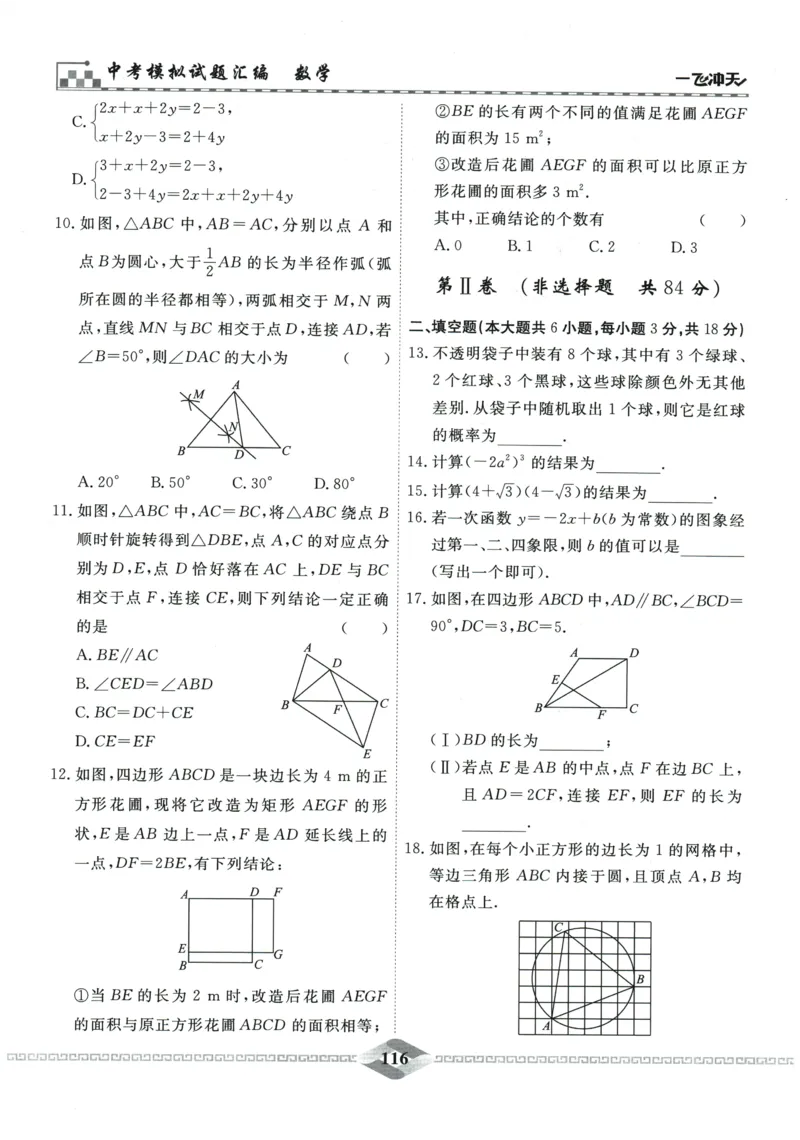 2026《一飞冲天中考模拟试题汇编》数学_《一飞冲天-中考专项》2026版_一飞冲天-中考模拟试题汇编（2026版）
