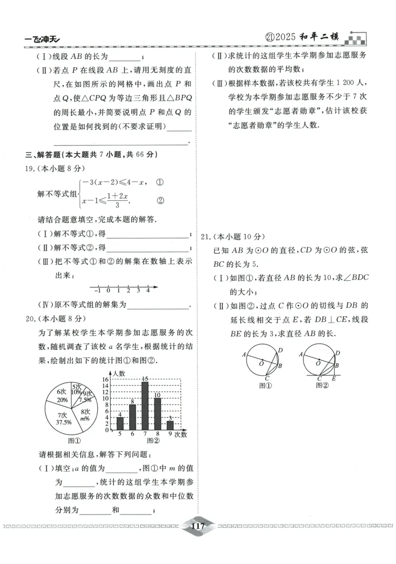 2026《一飞冲天中考模拟试题汇编》数学_《一飞冲天-中考专项》2026版_一飞冲天-中考模拟试题汇编（2026版）