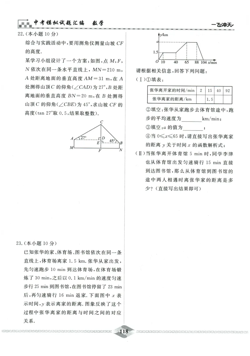 2026《一飞冲天中考模拟试题汇编》数学_《一飞冲天-中考专项》2026版_一飞冲天-中考模拟试题汇编（2026版）