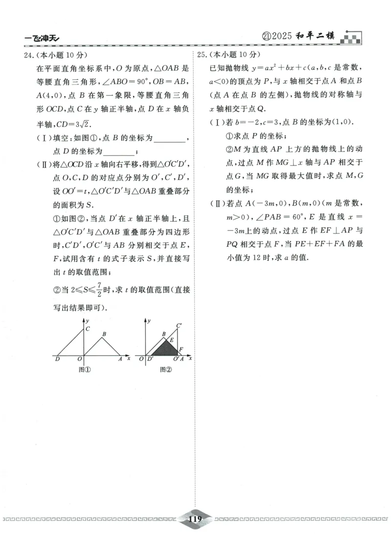 2026《一飞冲天中考模拟试题汇编》数学_《一飞冲天-中考专项》2026版_一飞冲天-中考模拟试题汇编（2026版）