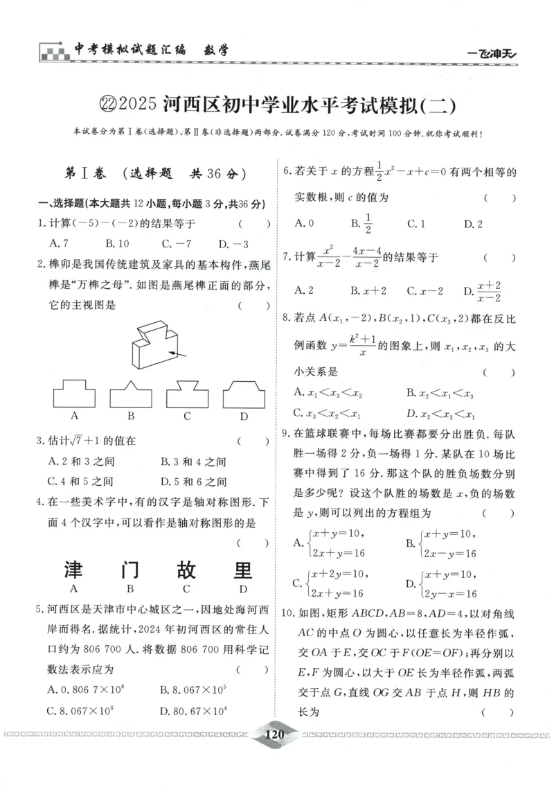 2026《一飞冲天中考模拟试题汇编》数学_《一飞冲天-中考专项》2026版_一飞冲天-中考模拟试题汇编（2026版）