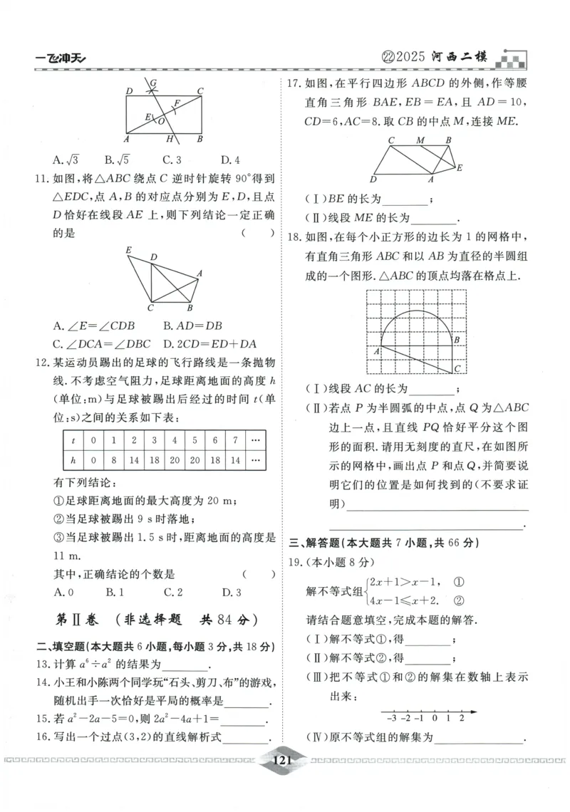 2026《一飞冲天中考模拟试题汇编》数学_《一飞冲天-中考专项》2026版_一飞冲天-中考模拟试题汇编（2026版）