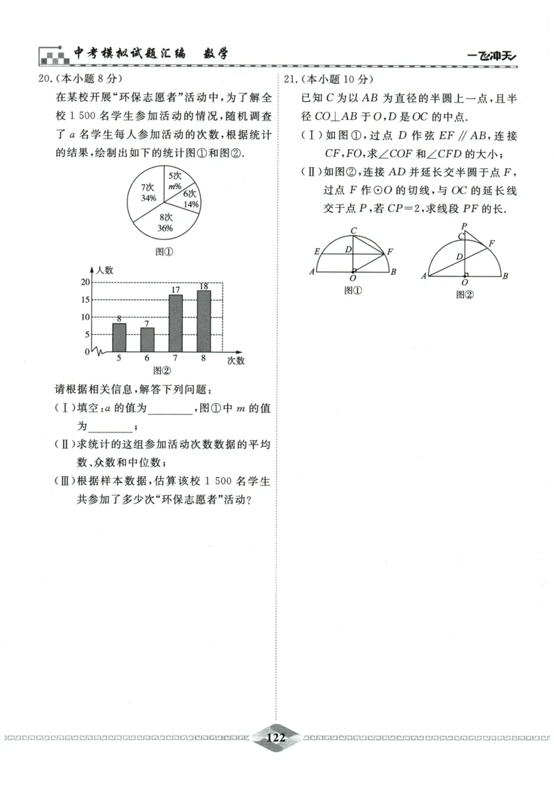 2026《一飞冲天中考模拟试题汇编》数学_《一飞冲天-中考专项》2026版_一飞冲天-中考模拟试题汇编（2026版）