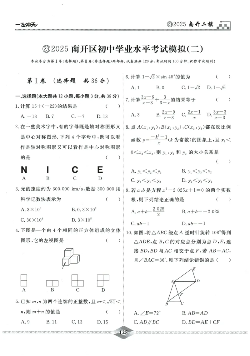 2026《一飞冲天中考模拟试题汇编》数学_《一飞冲天-中考专项》2026版_一飞冲天-中考模拟试题汇编（2026版）