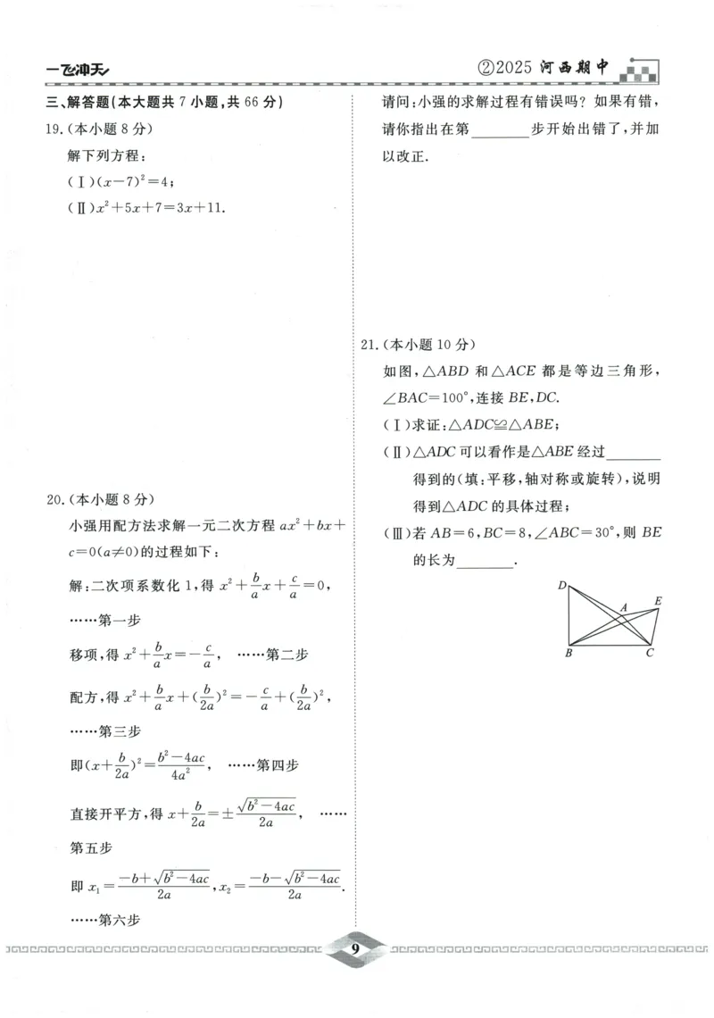 2026《一飞冲天中考模拟试题汇编》数学_《一飞冲天-中考专项》2026版_一飞冲天-中考模拟试题汇编（2026版）