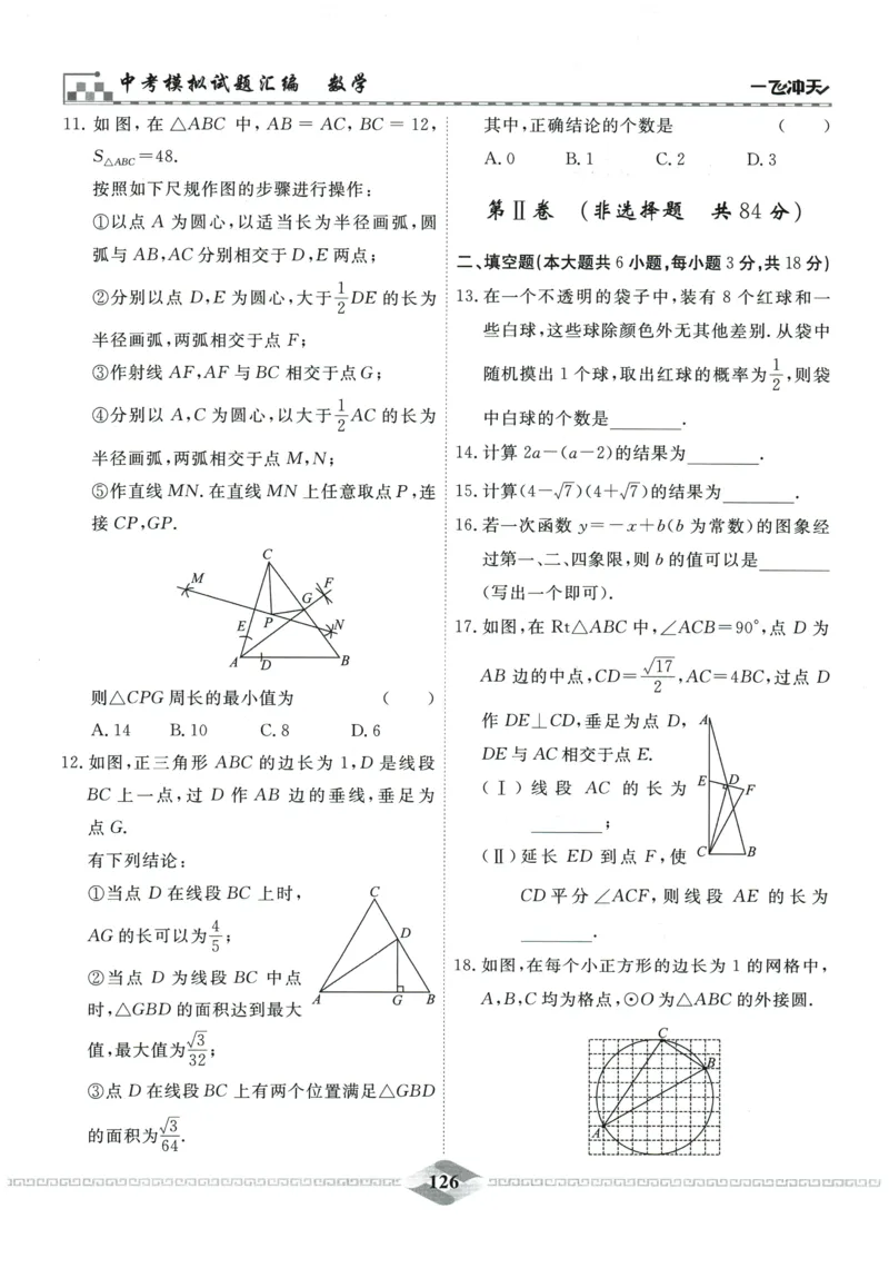 2026《一飞冲天中考模拟试题汇编》数学_《一飞冲天-中考专项》2026版_一飞冲天-中考模拟试题汇编（2026版）