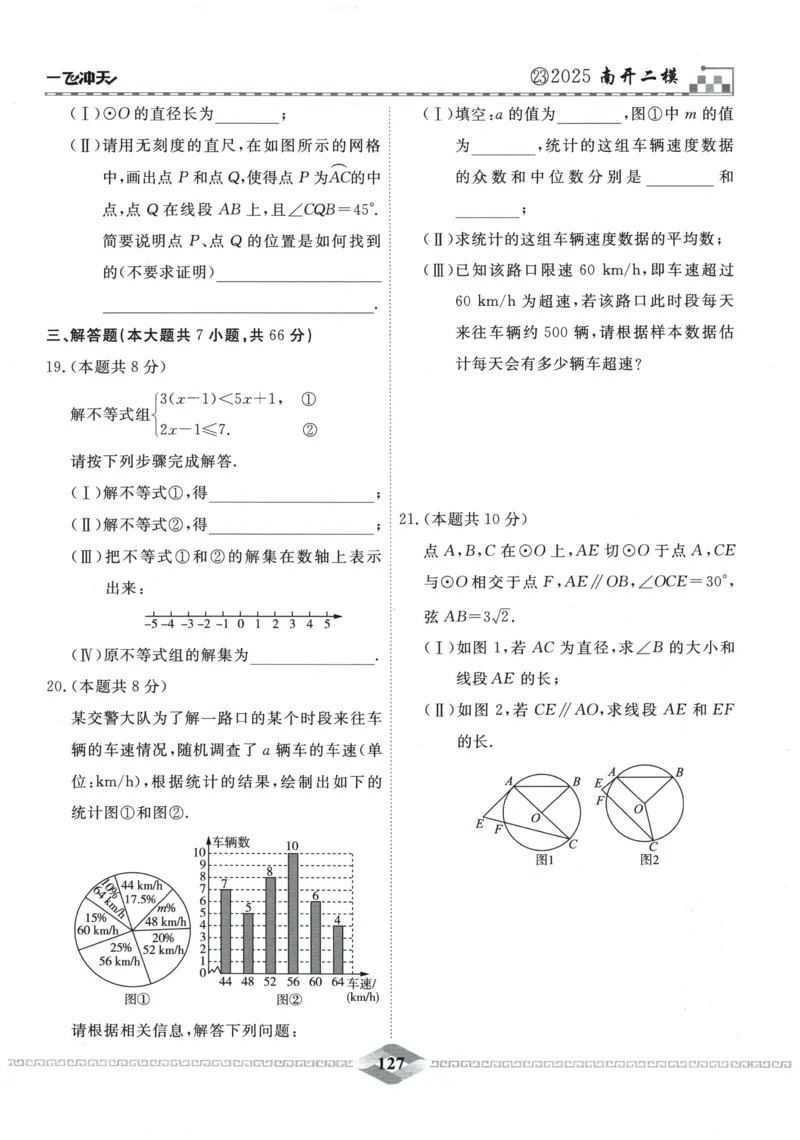 2026《一飞冲天中考模拟试题汇编》数学_《一飞冲天-中考专项》2026版_一飞冲天-中考模拟试题汇编（2026版）