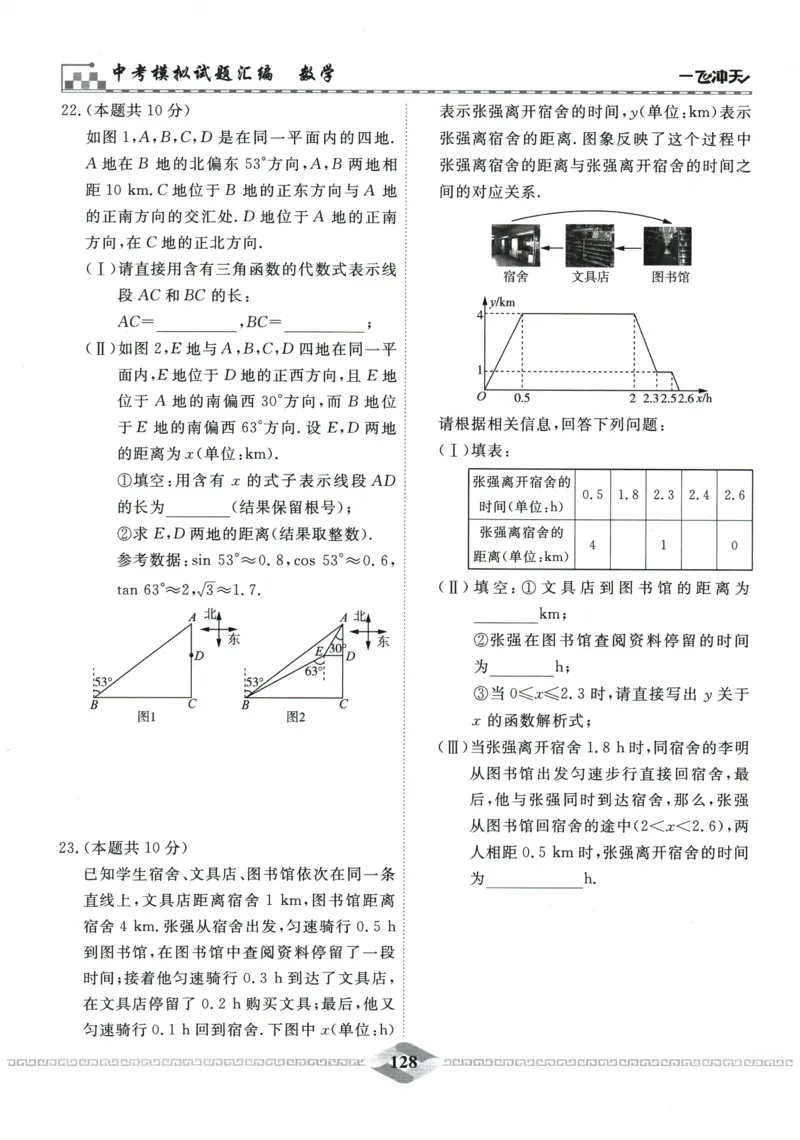 2026《一飞冲天中考模拟试题汇编》数学_《一飞冲天-中考专项》2026版_一飞冲天-中考模拟试题汇编（2026版）