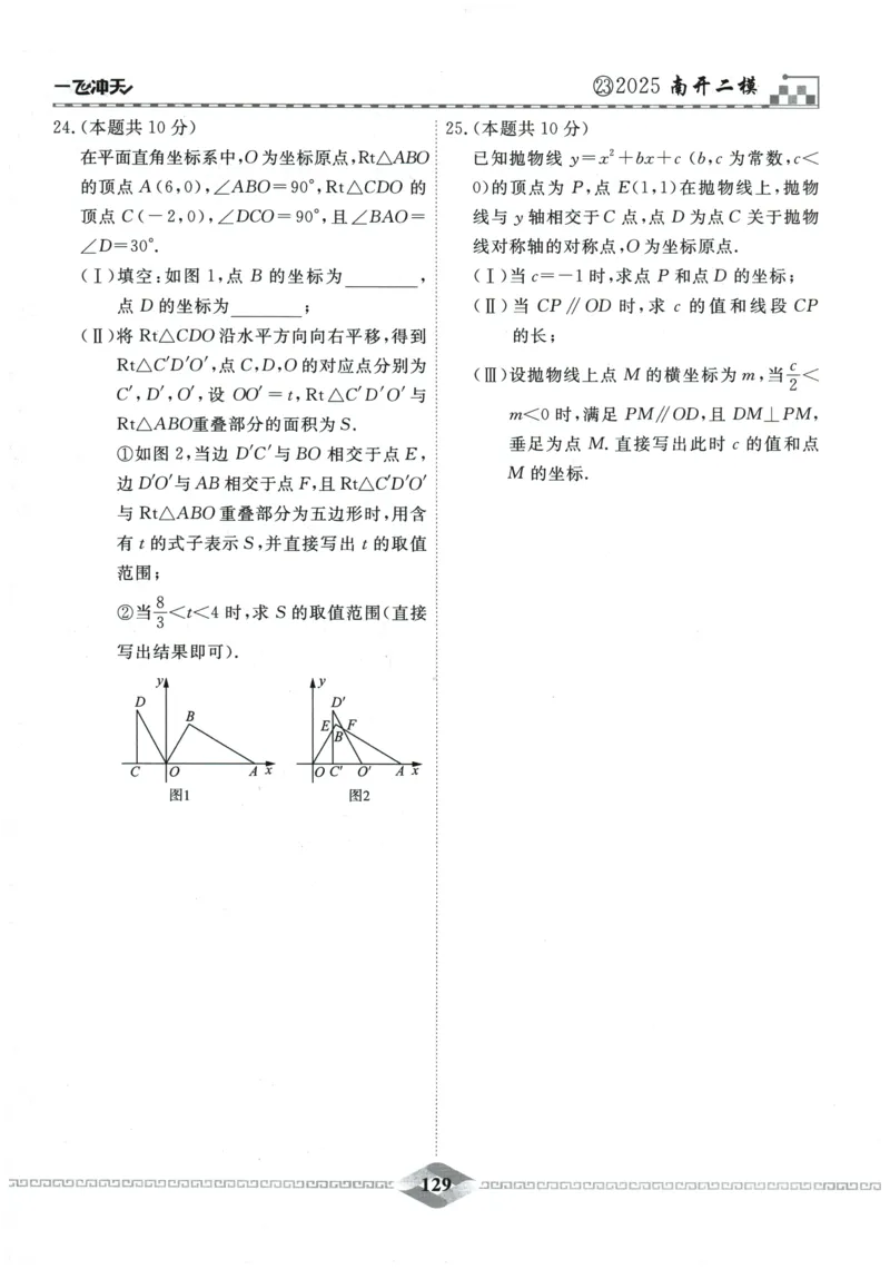 2026《一飞冲天中考模拟试题汇编》数学_《一飞冲天-中考专项》2026版_一飞冲天-中考模拟试题汇编（2026版）