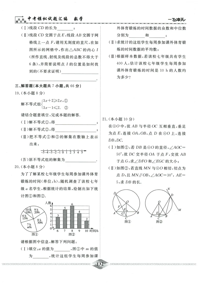 2026《一飞冲天中考模拟试题汇编》数学_《一飞冲天-中考专项》2026版_一飞冲天-中考模拟试题汇编（2026版）