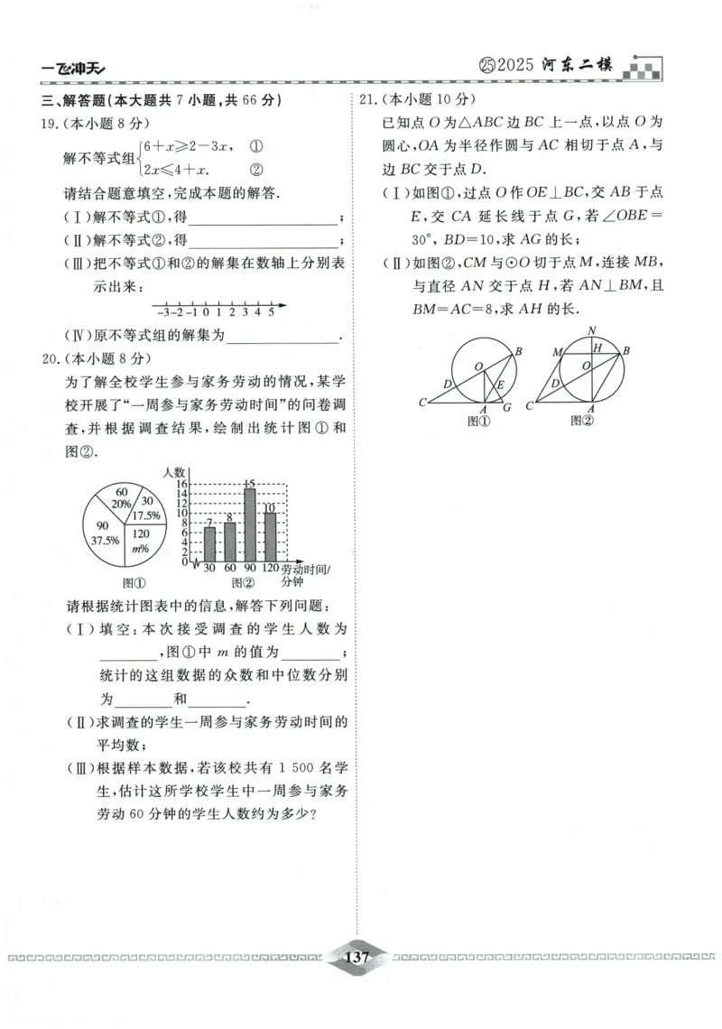 2026《一飞冲天中考模拟试题汇编》数学_《一飞冲天-中考专项》2026版_一飞冲天-中考模拟试题汇编（2026版）