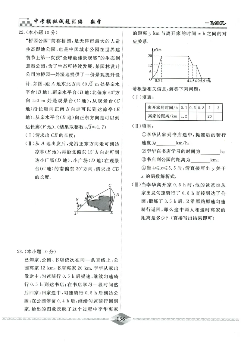 2026《一飞冲天中考模拟试题汇编》数学_《一飞冲天-中考专项》2026版_一飞冲天-中考模拟试题汇编（2026版）