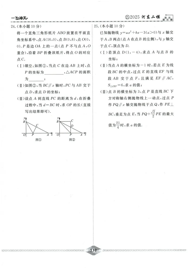 2026《一飞冲天中考模拟试题汇编》数学_《一飞冲天-中考专项》2026版_一飞冲天-中考模拟试题汇编（2026版）