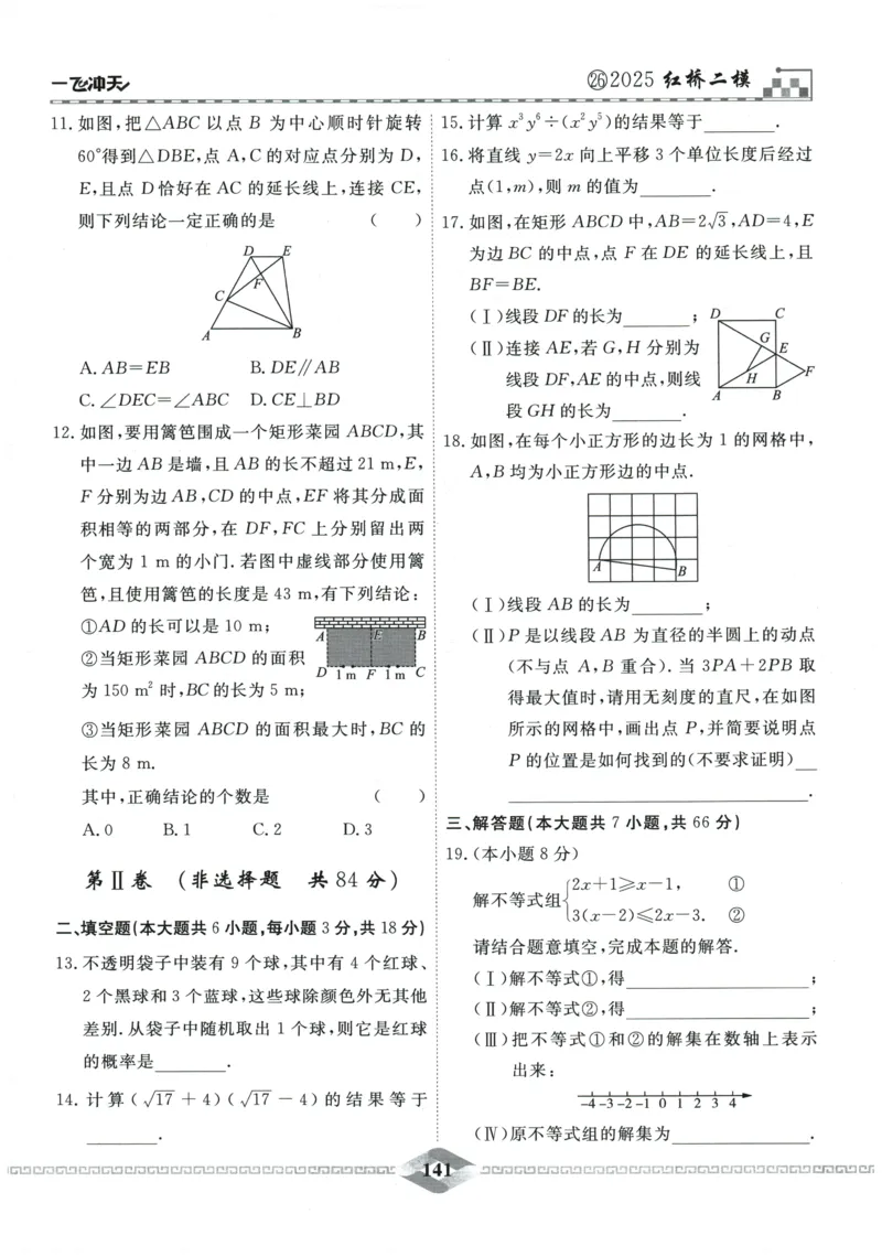 2026《一飞冲天中考模拟试题汇编》数学_《一飞冲天-中考专项》2026版_一飞冲天-中考模拟试题汇编（2026版）