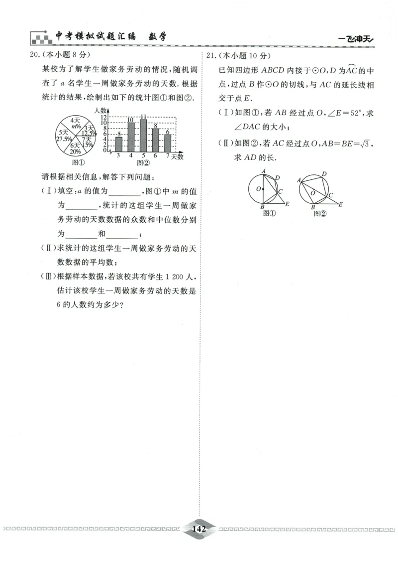 2026《一飞冲天中考模拟试题汇编》数学_《一飞冲天-中考专项》2026版_一飞冲天-中考模拟试题汇编（2026版）