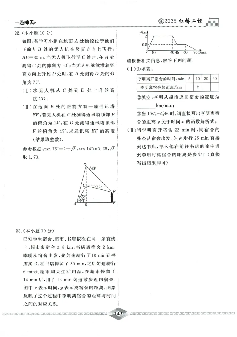 2026《一飞冲天中考模拟试题汇编》数学_《一飞冲天-中考专项》2026版_一飞冲天-中考模拟试题汇编（2026版）