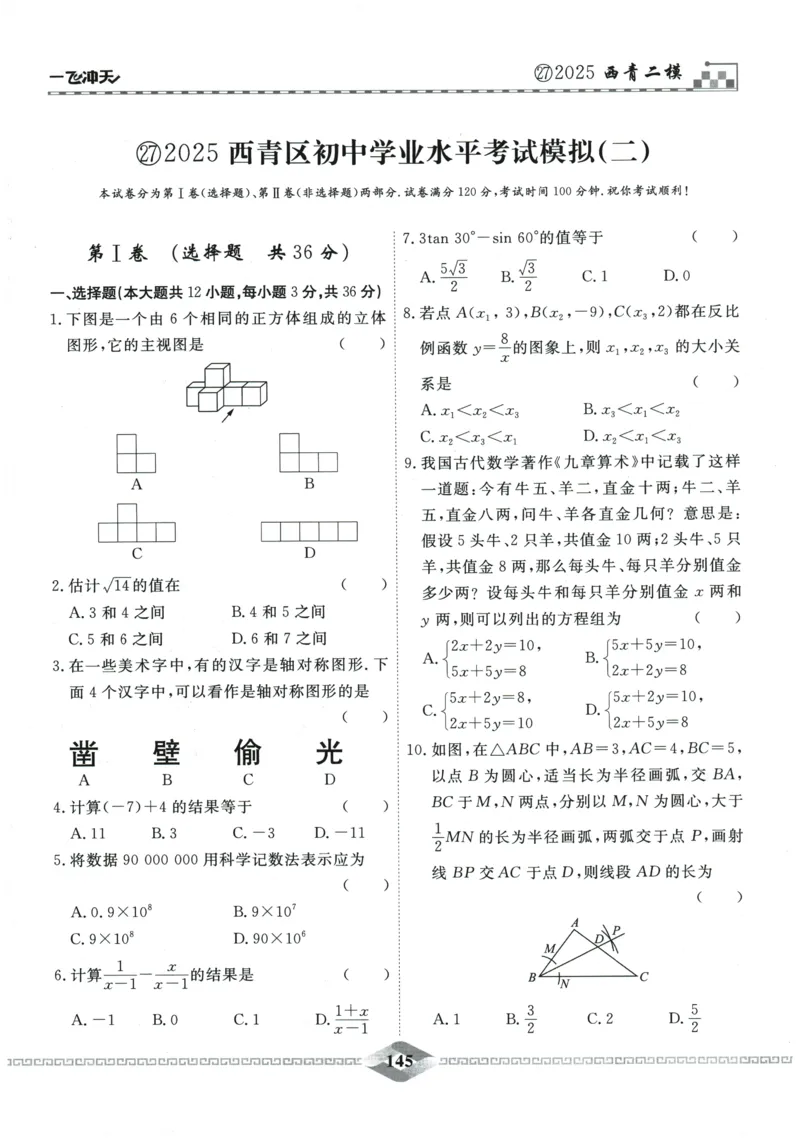 2026《一飞冲天中考模拟试题汇编》数学_《一飞冲天-中考专项》2026版_一飞冲天-中考模拟试题汇编（2026版）