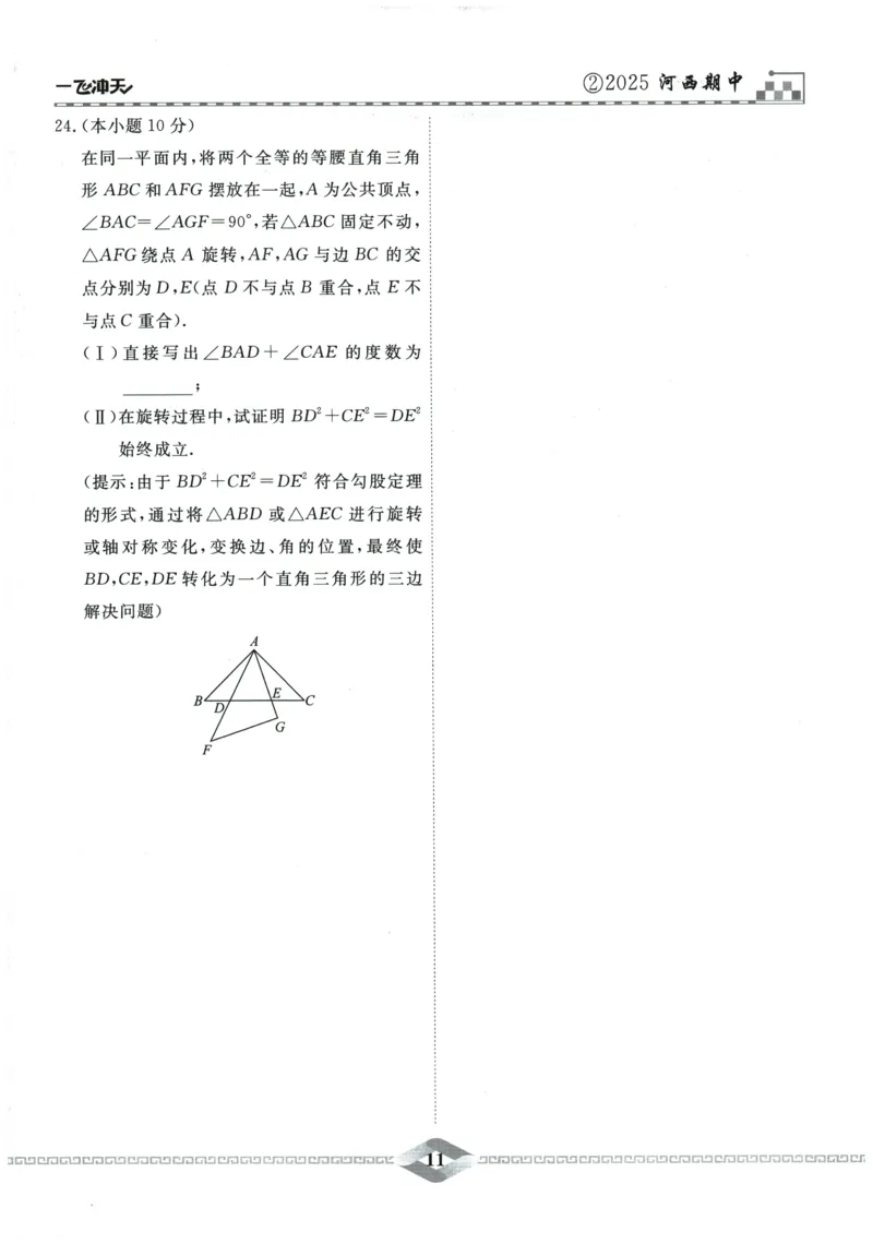 2026《一飞冲天中考模拟试题汇编》数学_《一飞冲天-中考专项》2026版_一飞冲天-中考模拟试题汇编（2026版）