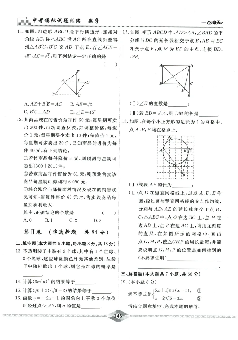 2026《一飞冲天中考模拟试题汇编》数学_《一飞冲天-中考专项》2026版_一飞冲天-中考模拟试题汇编（2026版）