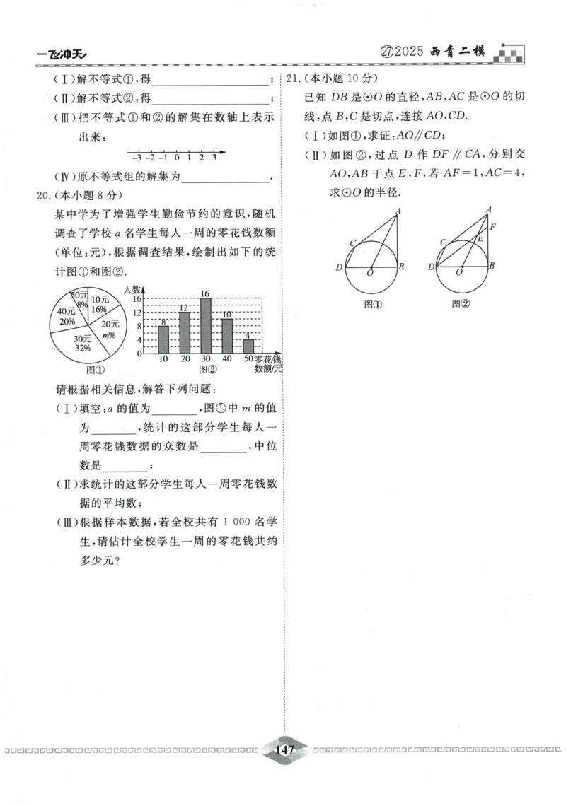 2026《一飞冲天中考模拟试题汇编》数学_《一飞冲天-中考专项》2026版_一飞冲天-中考模拟试题汇编（2026版）