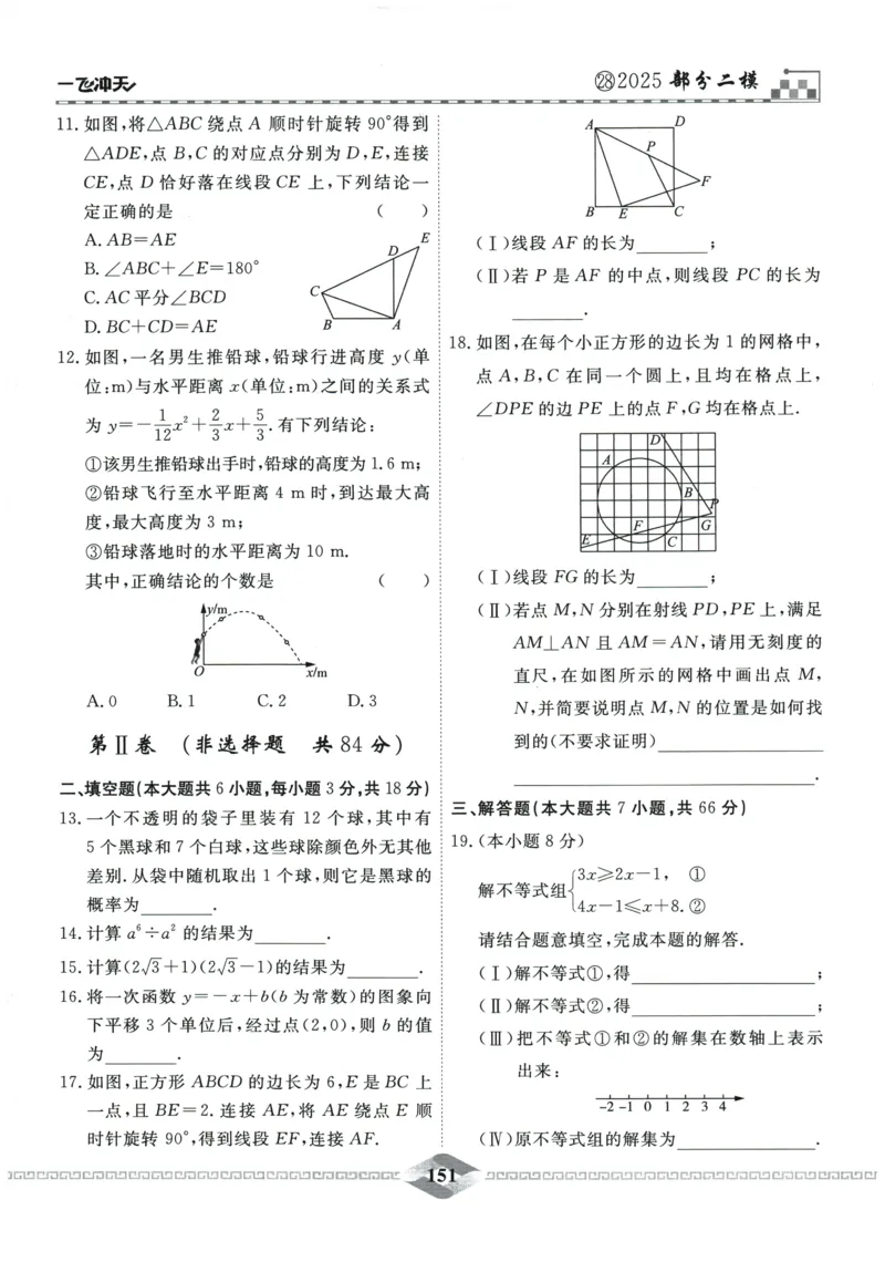 2026《一飞冲天中考模拟试题汇编》数学_《一飞冲天-中考专项》2026版_一飞冲天-中考模拟试题汇编（2026版）