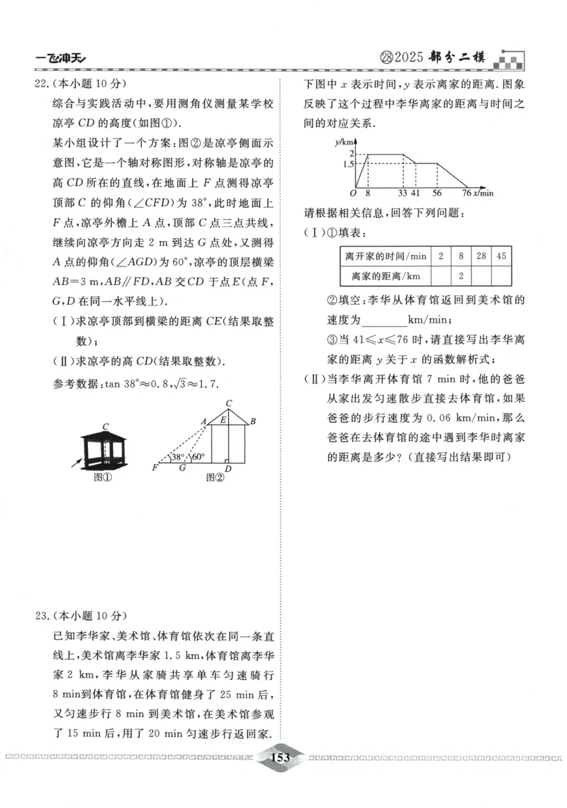 2026《一飞冲天中考模拟试题汇编》数学_《一飞冲天-中考专项》2026版_一飞冲天-中考模拟试题汇编（2026版）