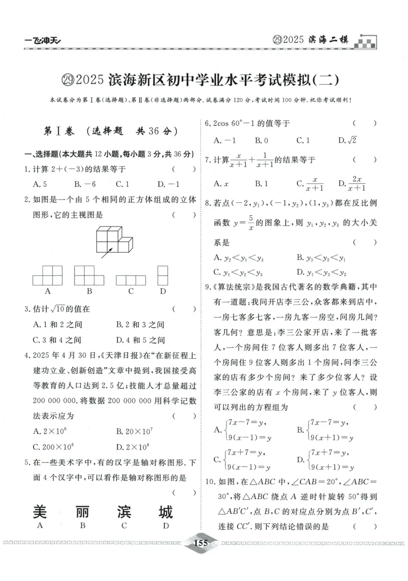 2026《一飞冲天中考模拟试题汇编》数学_《一飞冲天-中考专项》2026版_一飞冲天-中考模拟试题汇编（2026版）