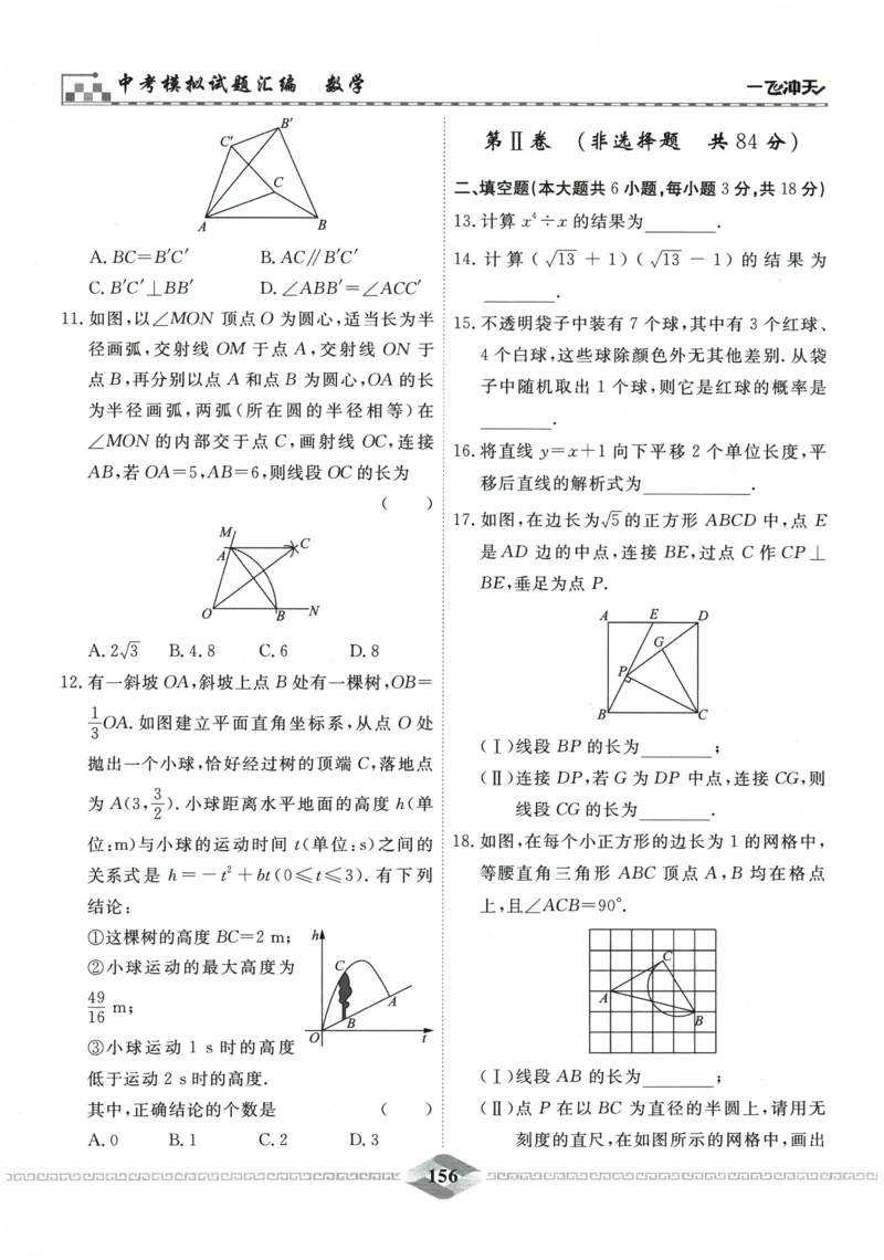 2026《一飞冲天中考模拟试题汇编》数学_《一飞冲天-中考专项》2026版_一飞冲天-中考模拟试题汇编（2026版）