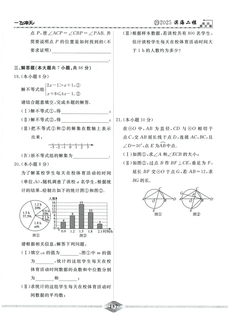 2026《一飞冲天中考模拟试题汇编》数学_《一飞冲天-中考专项》2026版_一飞冲天-中考模拟试题汇编（2026版）
