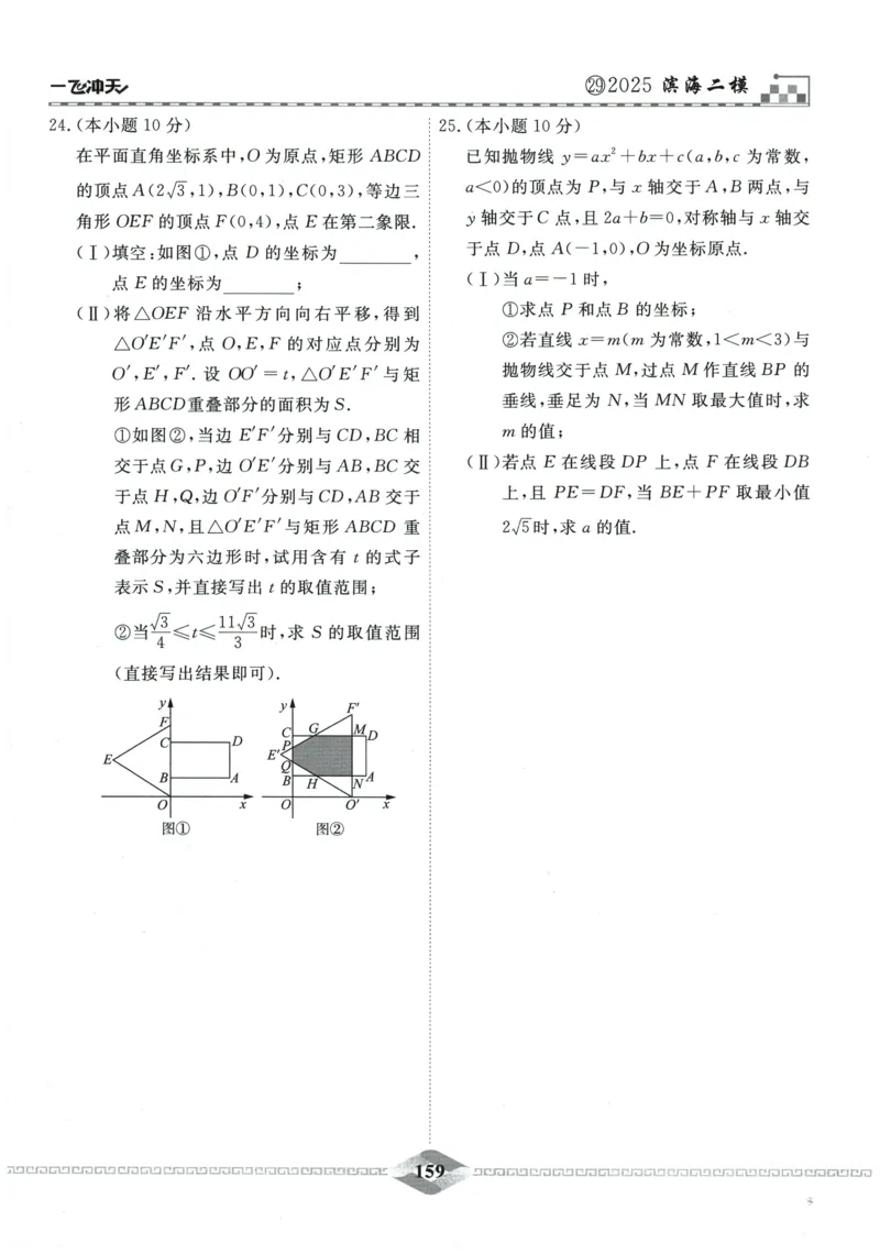 2026《一飞冲天中考模拟试题汇编》数学_《一飞冲天-中考专项》2026版_一飞冲天-中考模拟试题汇编（2026版）