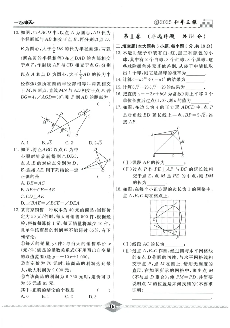 2026《一飞冲天中考模拟试题汇编》数学_《一飞冲天-中考专项》2026版_一飞冲天-中考模拟试题汇编（2026版）