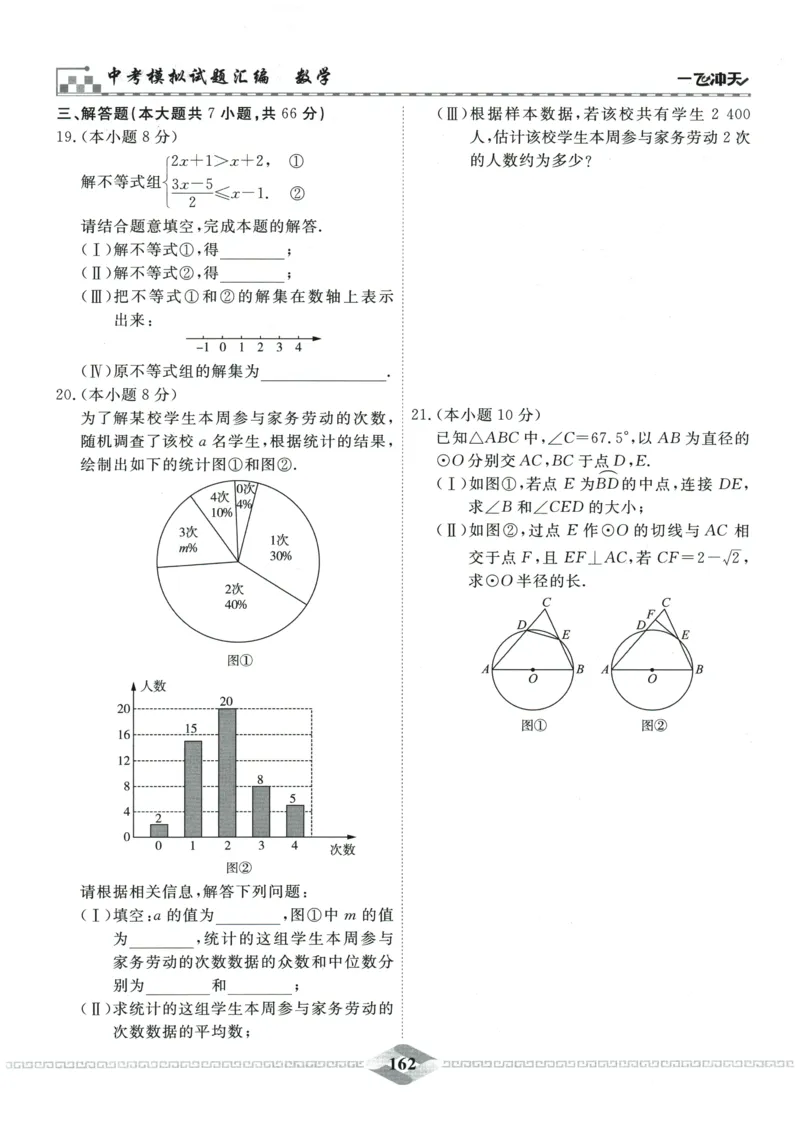2026《一飞冲天中考模拟试题汇编》数学_《一飞冲天-中考专项》2026版_一飞冲天-中考模拟试题汇编（2026版）