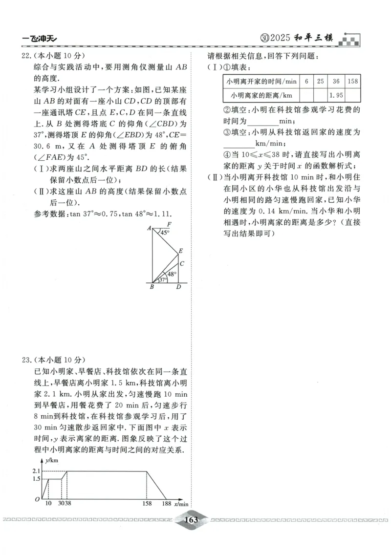 2026《一飞冲天中考模拟试题汇编》数学_《一飞冲天-中考专项》2026版_一飞冲天-中考模拟试题汇编（2026版）
