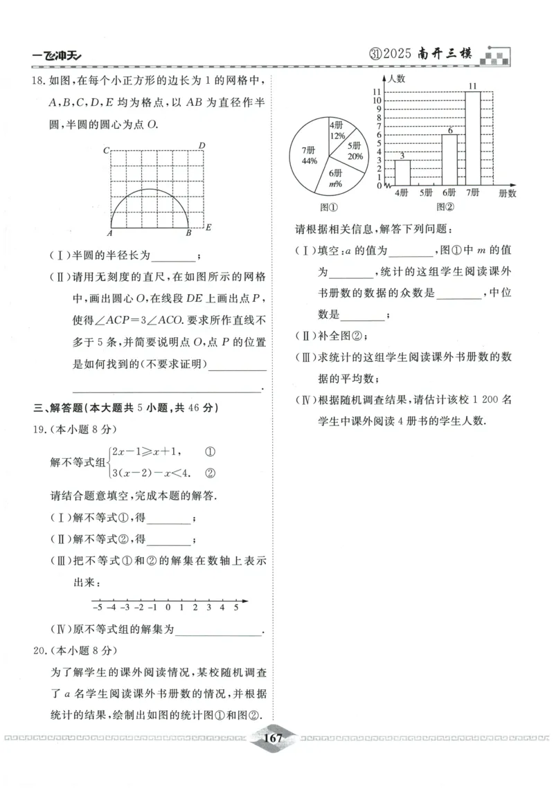 2026《一飞冲天中考模拟试题汇编》数学_《一飞冲天-中考专项》2026版_一飞冲天-中考模拟试题汇编（2026版）