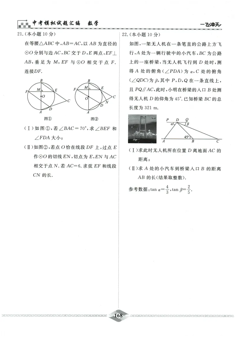 2026《一飞冲天中考模拟试题汇编》数学_《一飞冲天-中考专项》2026版_一飞冲天-中考模拟试题汇编（2026版）