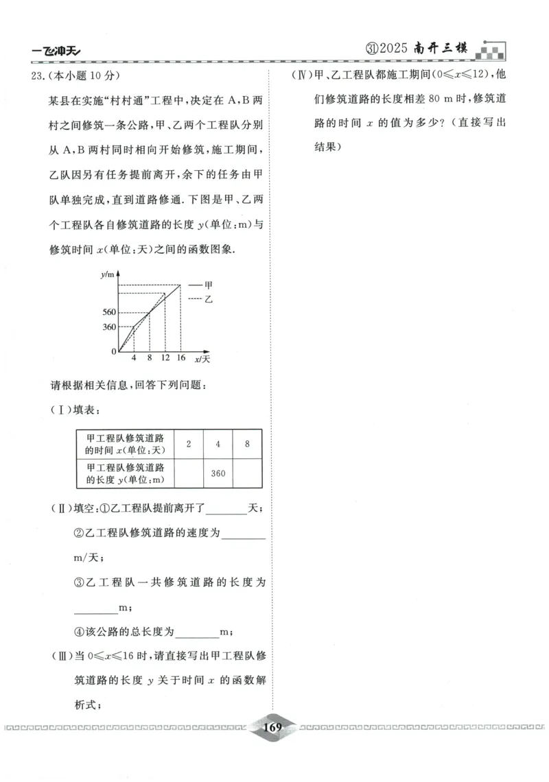 2026《一飞冲天中考模拟试题汇编》数学_《一飞冲天-中考专项》2026版_一飞冲天-中考模拟试题汇编（2026版）