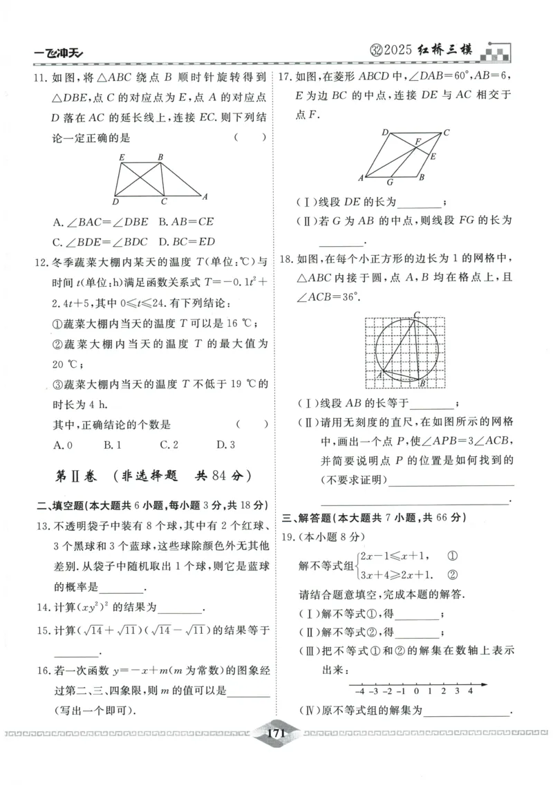 2026《一飞冲天中考模拟试题汇编》数学_《一飞冲天-中考专项》2026版_一飞冲天-中考模拟试题汇编（2026版）
