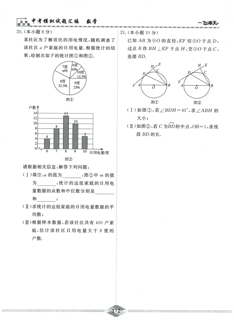 2026《一飞冲天中考模拟试题汇编》数学_《一飞冲天-中考专项》2026版_一飞冲天-中考模拟试题汇编（2026版）