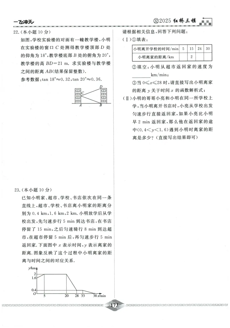 2026《一飞冲天中考模拟试题汇编》数学_《一飞冲天-中考专项》2026版_一飞冲天-中考模拟试题汇编（2026版）