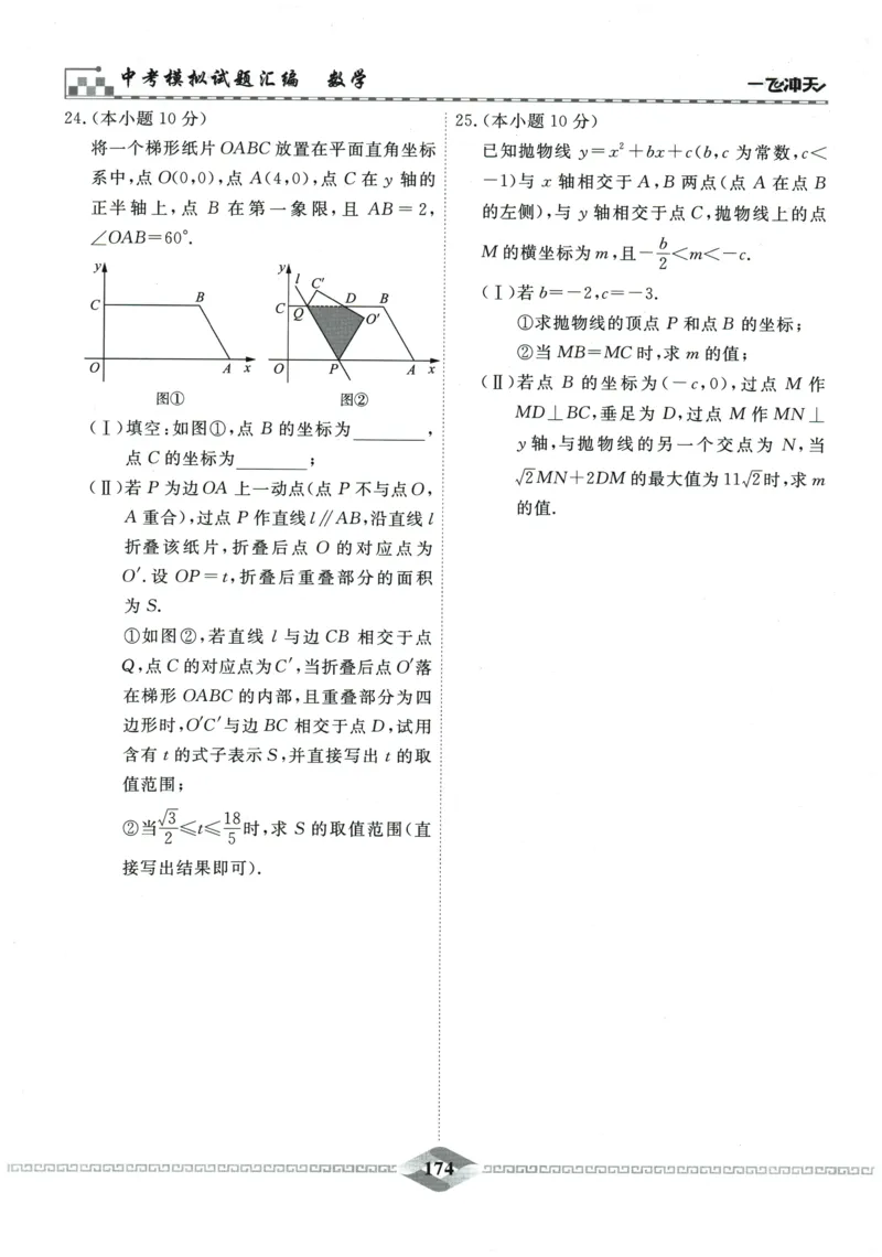 2026《一飞冲天中考模拟试题汇编》数学_《一飞冲天-中考专项》2026版_一飞冲天-中考模拟试题汇编（2026版）