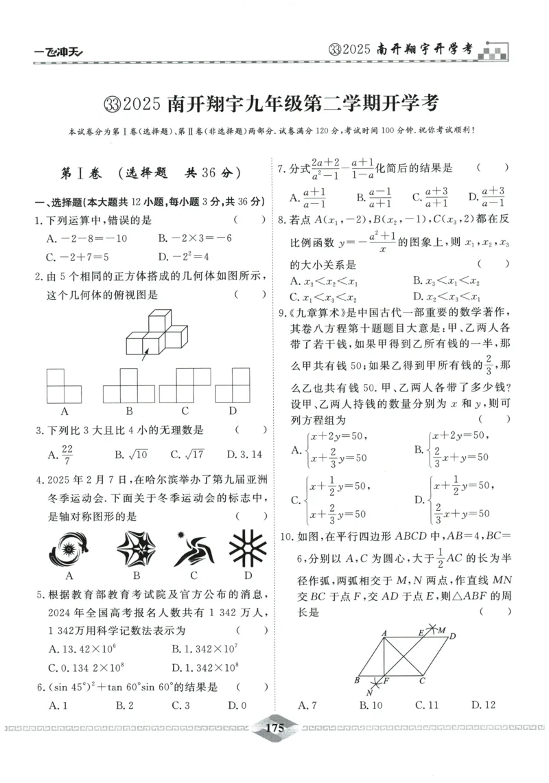 2026《一飞冲天中考模拟试题汇编》数学_《一飞冲天-中考专项》2026版_一飞冲天-中考模拟试题汇编（2026版）