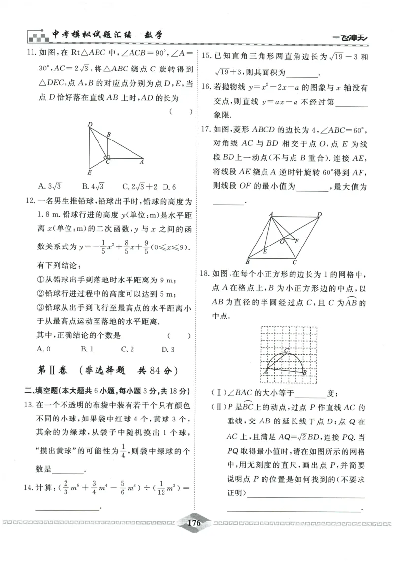 2026《一飞冲天中考模拟试题汇编》数学_《一飞冲天-中考专项》2026版_一飞冲天-中考模拟试题汇编（2026版）