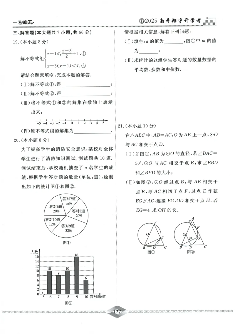 2026《一飞冲天中考模拟试题汇编》数学_《一飞冲天-中考专项》2026版_一飞冲天-中考模拟试题汇编（2026版）