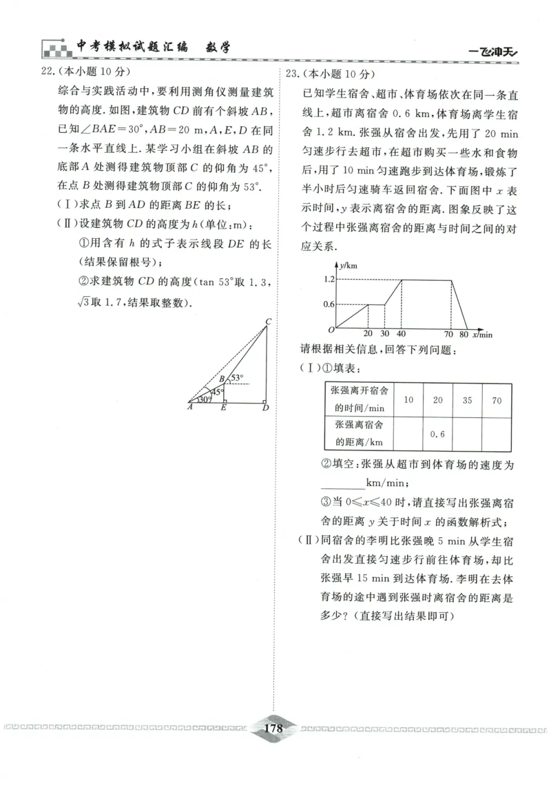 2026《一飞冲天中考模拟试题汇编》数学_《一飞冲天-中考专项》2026版_一飞冲天-中考模拟试题汇编（2026版）