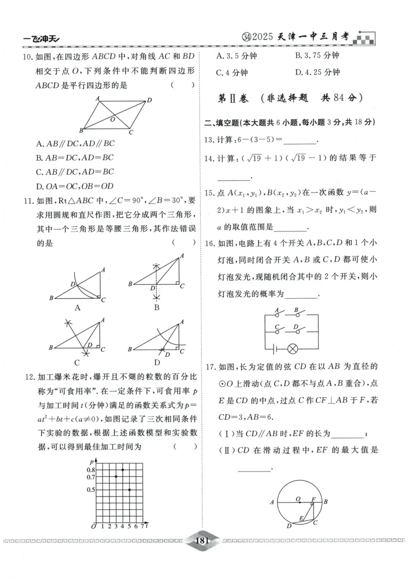2026《一飞冲天中考模拟试题汇编》数学_《一飞冲天-中考专项》2026版_一飞冲天-中考模拟试题汇编（2026版）