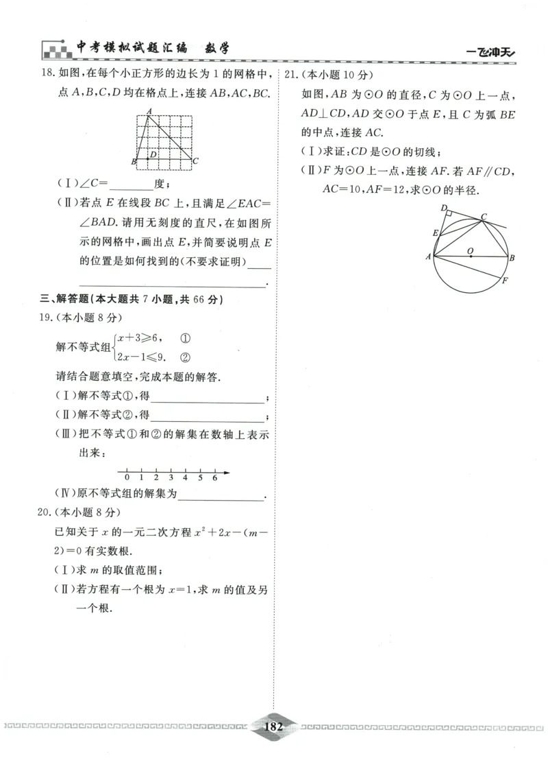 2026《一飞冲天中考模拟试题汇编》数学_《一飞冲天-中考专项》2026版_一飞冲天-中考模拟试题汇编（2026版）